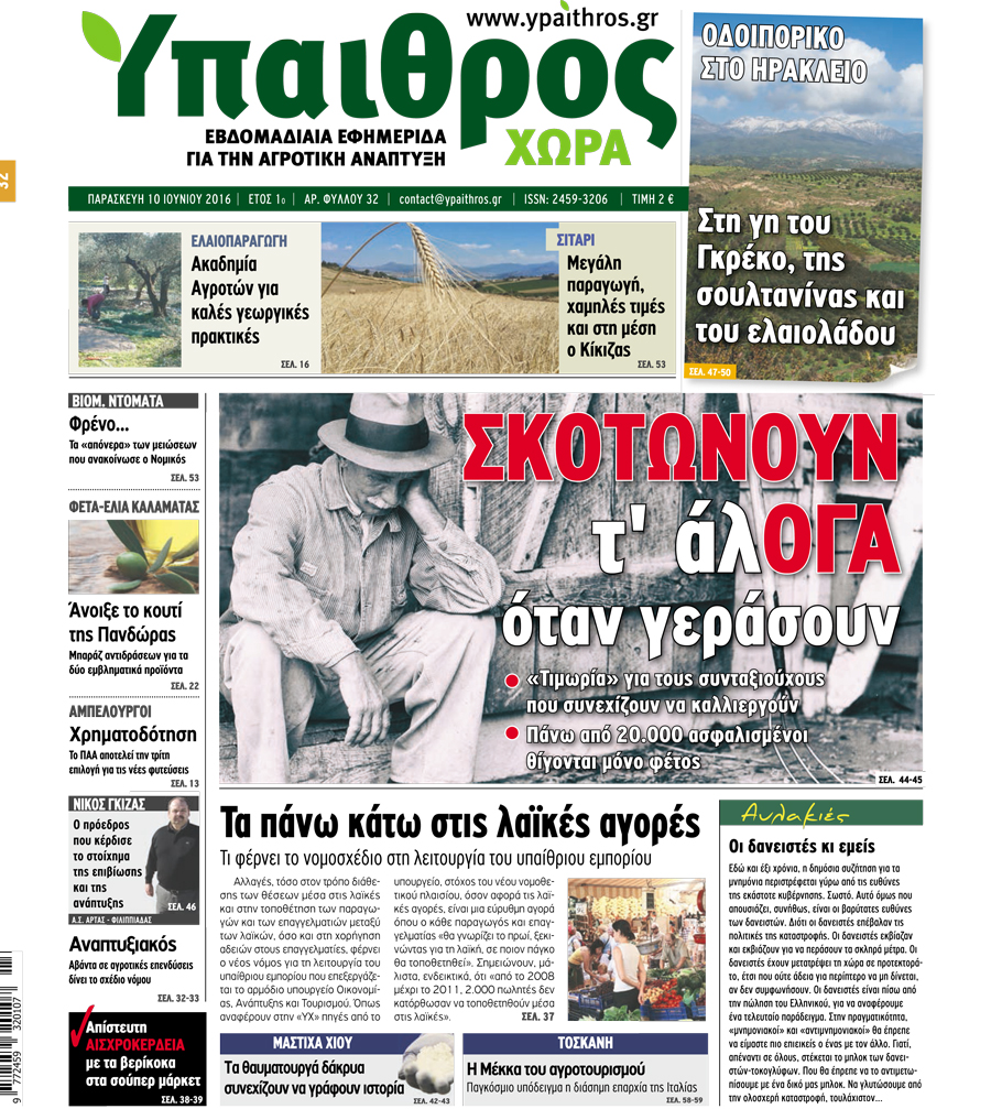 fyllo-32-10-iouniou-2016-36869