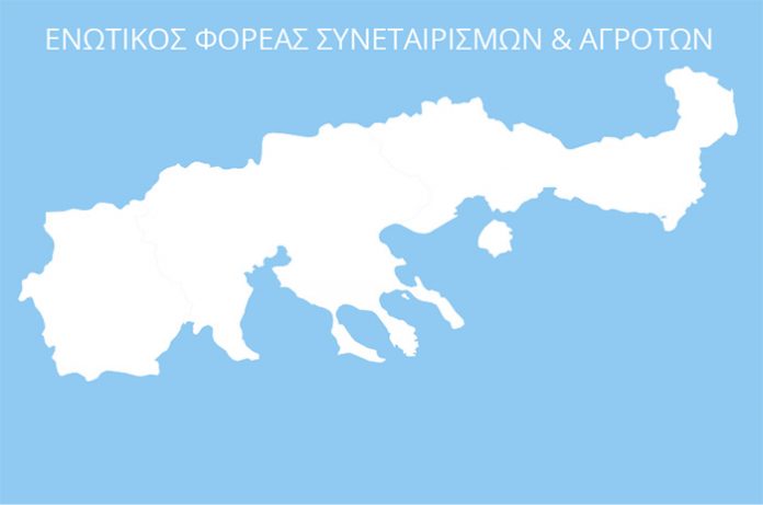 Πανστρατιά για τον νέο Ενωτικό Φορέα στη Βόρεια Ελλάδα