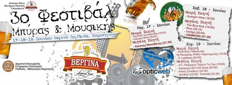 3o-festival-byras-stin-komotini-17-19-iouni-36252