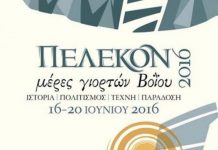 Κοζάνη: Μέρες γιορτών Βοΐου «Πέλεκον»