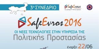 3ο Πανελλήνιο Συνέδριο Πολιτικής Προστασίας «SafeEvros 2016»