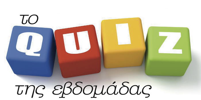 to-quiz-tis-evdomadas-35850