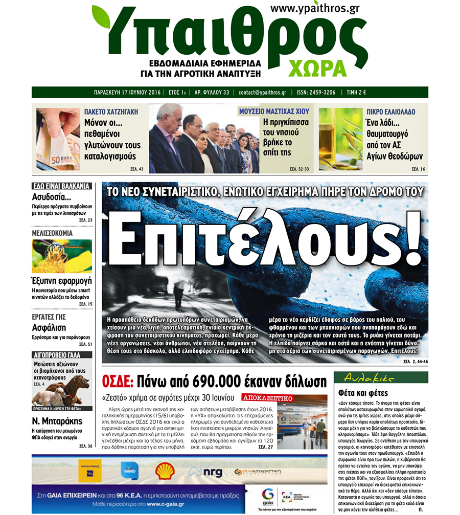 fyllo-33-17-iouniou-2016-38080