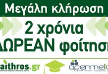 Μεγάλος διαγωνισμός ypaithros.gr