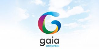 GAIA ΕΠΙΧΕΙΡΕΙΝ: Σχετικά με την Έναρξη Υποβολής των Δηλώσεων ΟΣΔΕ έτους 2017