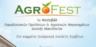 Agrofest: Το 1ο Φεστιβάλ Παραδοσιακών Προϊόντων και Αγροτικών Μηχανημάτων