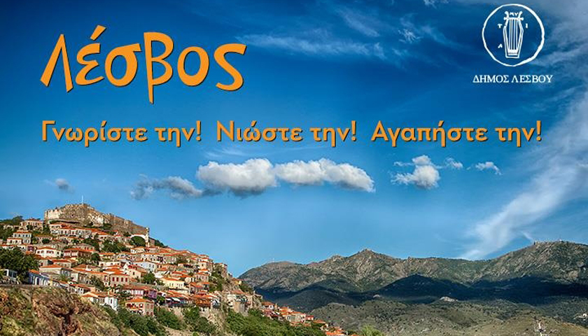 Με άρωμα και γεύσεις της Λέσβου θα πλυμμηρίσει το Σύνταγμα
