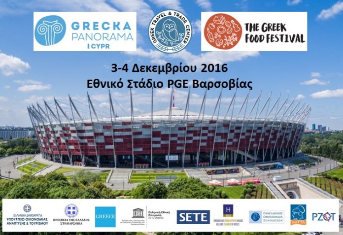 Το ΕΒΕ Καβάλας στο «The Greek Food Festival 2016» στην Βαρσοβία Το ΕΒΕ Καβάλας στο «The Greek Food Festival 2016» στην Βαρσοβία