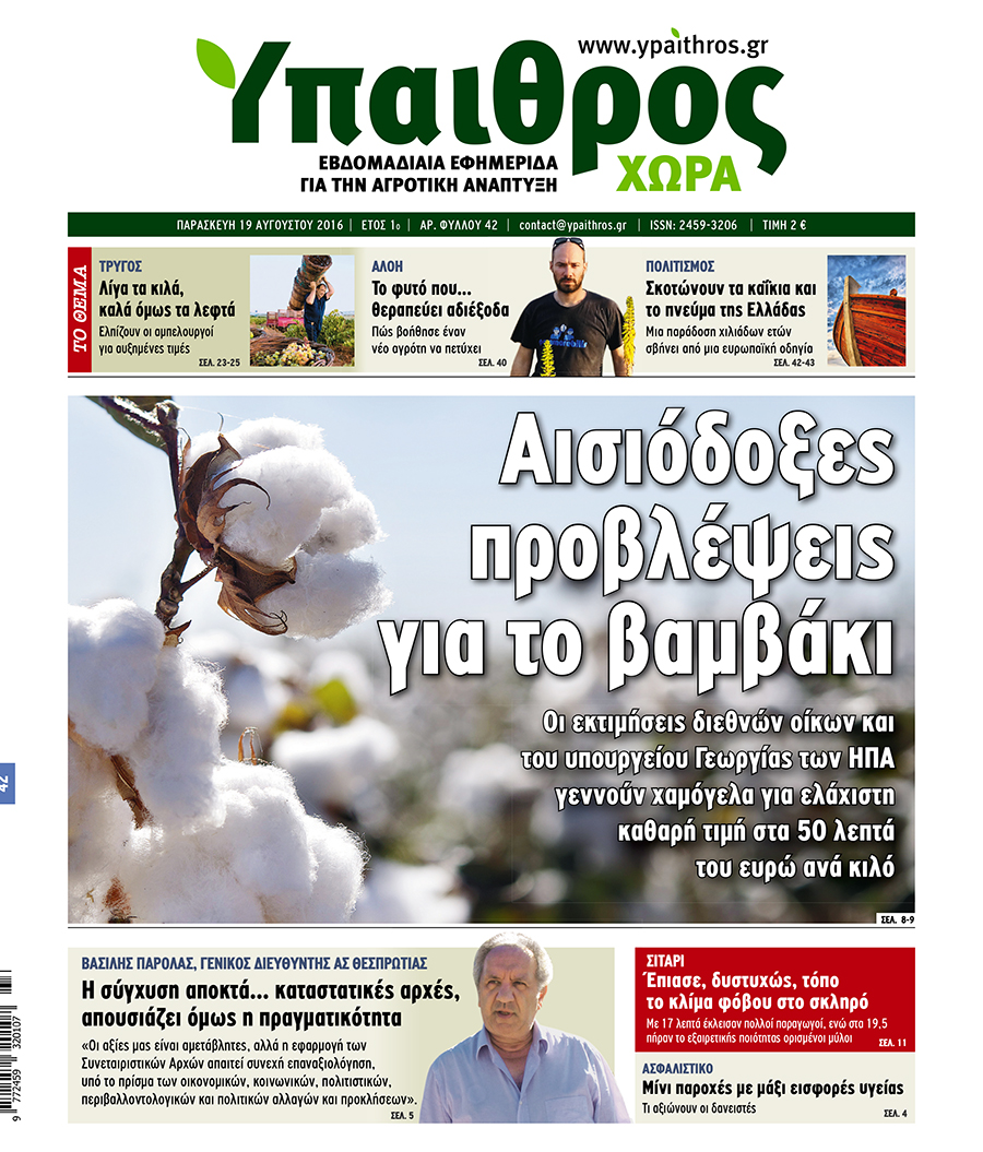 fyllo-42-19-avgoustou-2016-47104