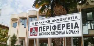 Περιφέρεια ΑΜ-Θ: Νέοι θεματικοί αντιπεριφερειάρχες