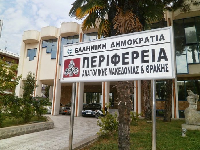 Περιφέρεια ΑΜ-Θ: Νέοι θεματικοί αντιπεριφερειάρχες