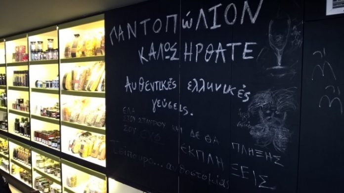 Το «Παντοπώλιον» που κρύβει θησαυρούς της ελληνικής γης Το «Παντοπώλιον» που κρύβει θησαυρούς της ελληνικής γης