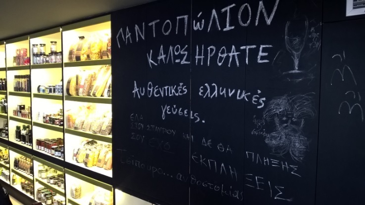 to-pantopolion-pou-kryvei-thisavrous-tis-ellinikis-gis-46602