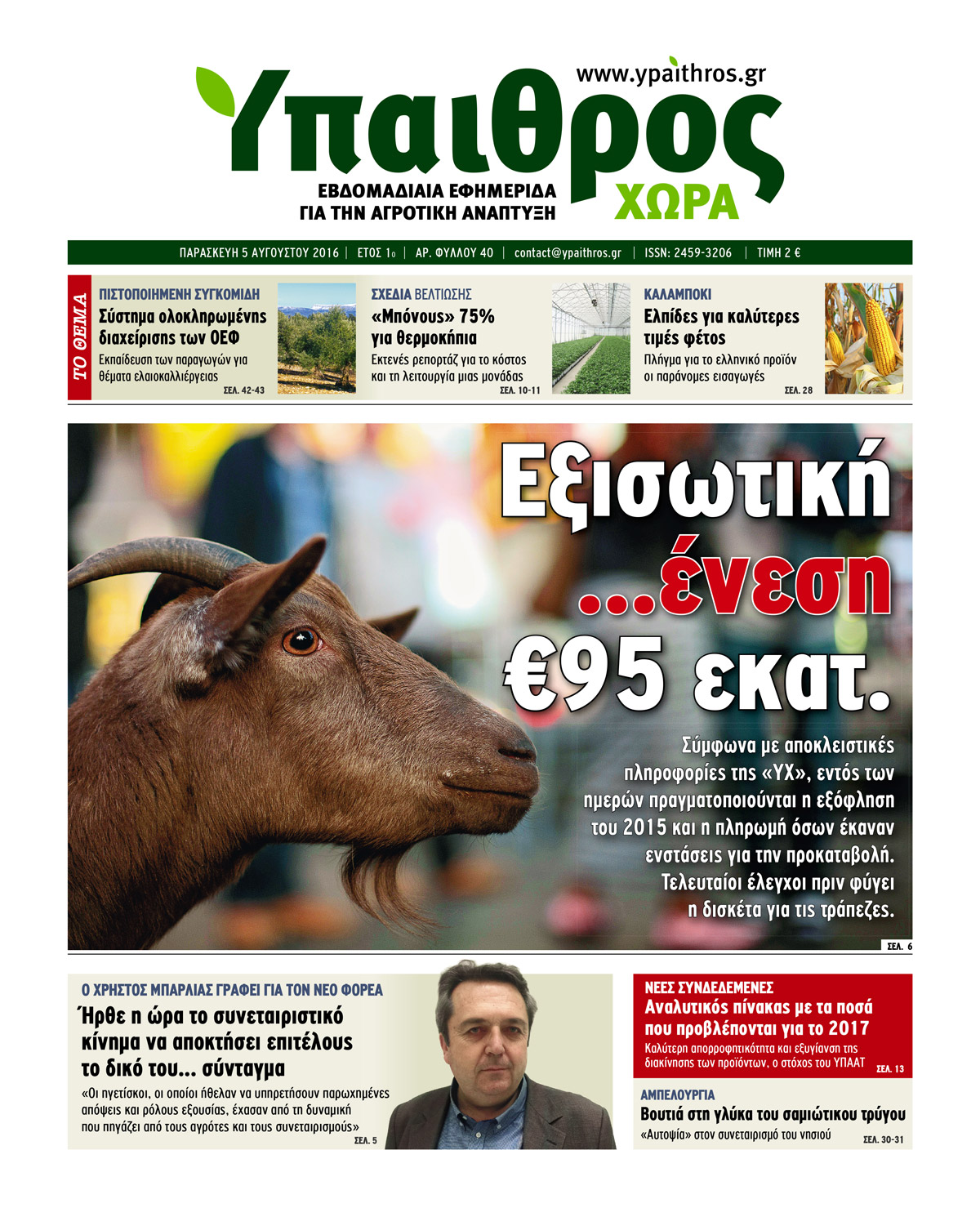 fyllo-40-5-avgoustou-2016-45302