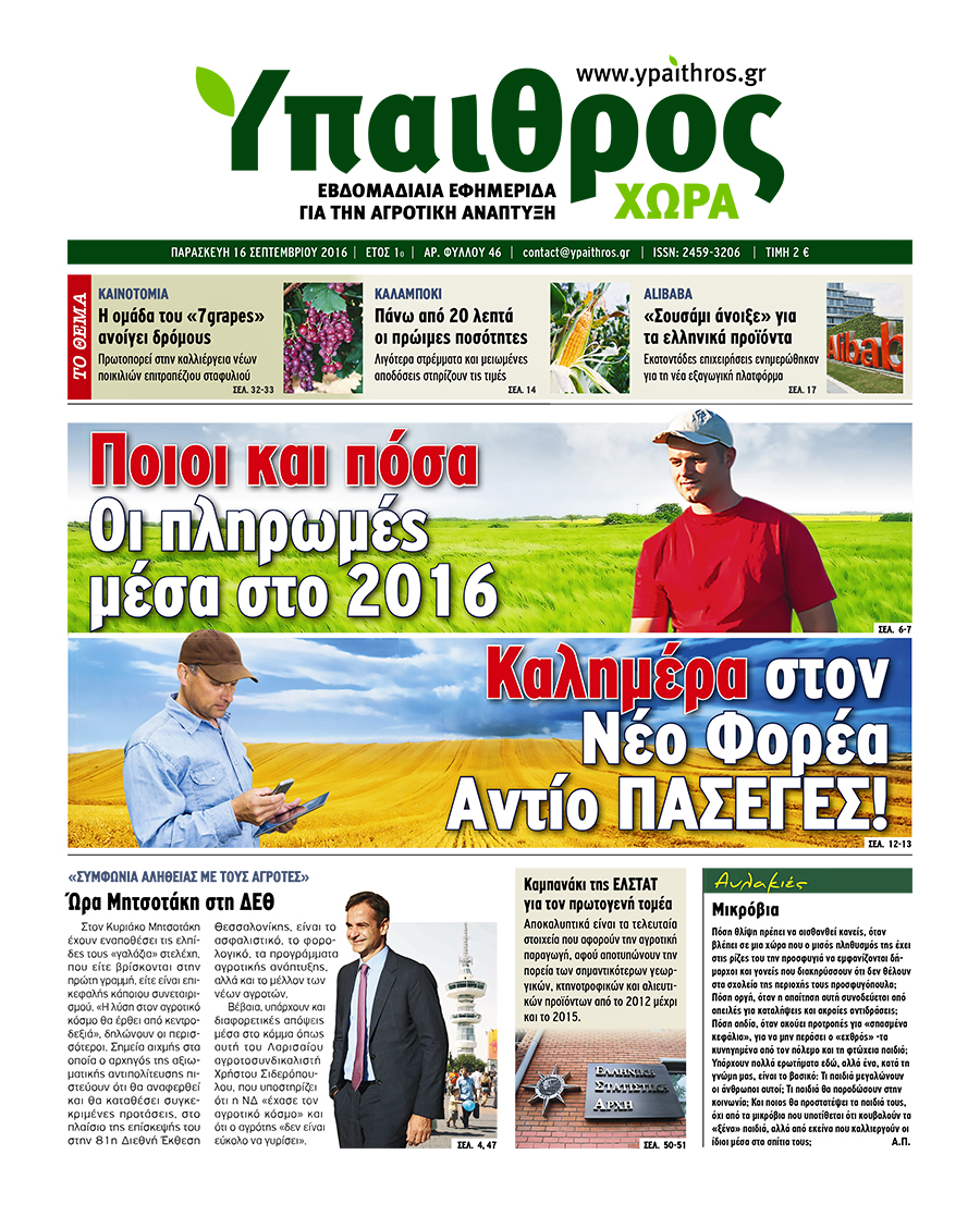 fyllo-46-16-septemvriou-2016-50903