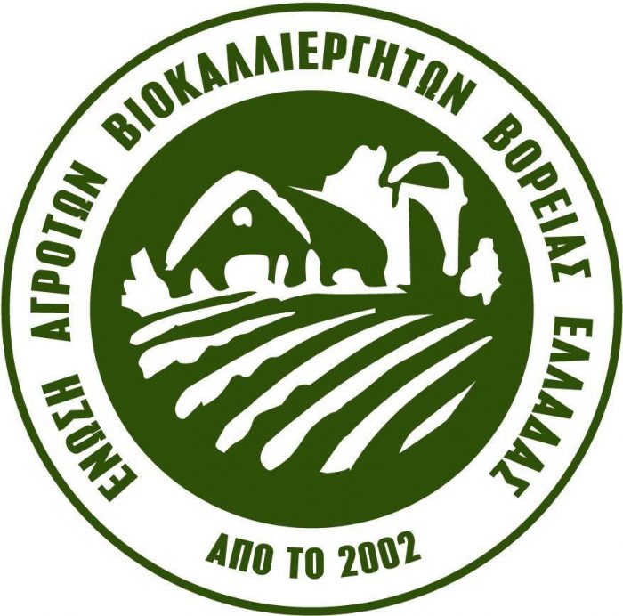 2ο Πανελλήνιο Συνέδριο Βιολογικής Γεωργίας & Κτηνοτροφίας