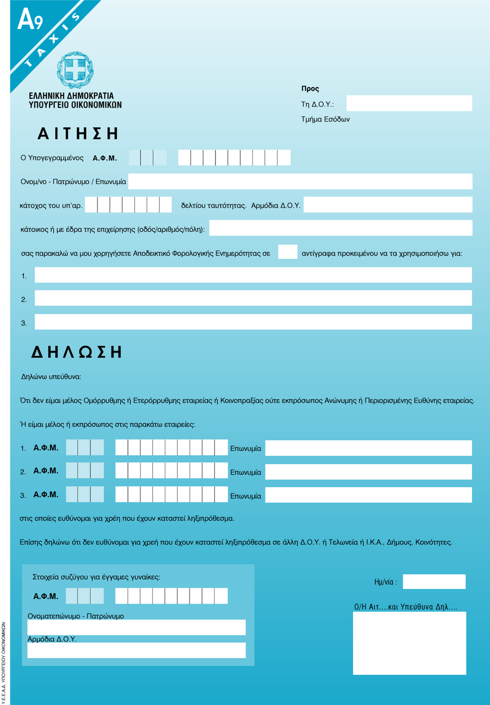 odigies-gia-ti-chorigisi-pistopoiitikou-forologikis-enimerotitas-53399