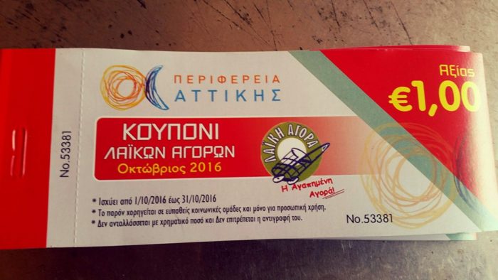 attiki-programma-enischysis-efpathon-omadon-gia-agores-stis-laikes-54819