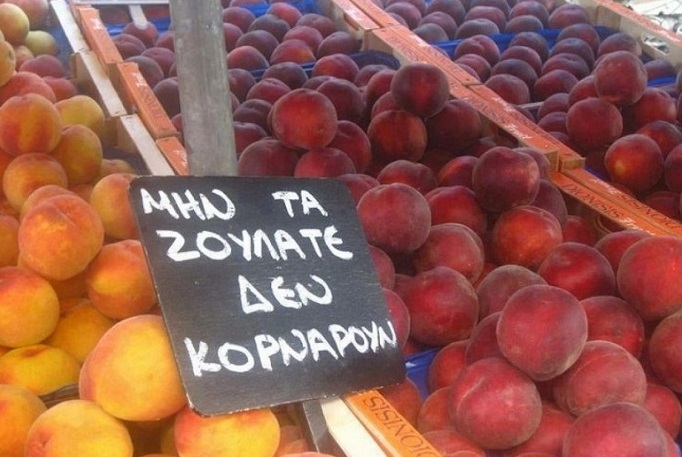 Ο θαυμαστός κόσμος των μανάβικων