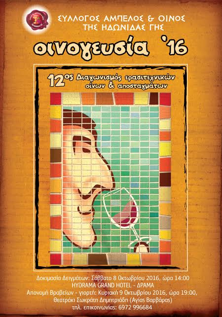 oinogefsia-2016-stin-drama-53509