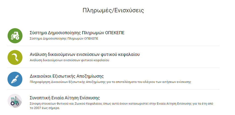 pliromes-kai-ochi-mono-apo-to-systima-iris-tou-opekepe-53956