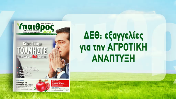 diavaste-stin-ych-ti-tha-pei-o-prothypourgos-sti-deth-gia-tin-agrotiki-anaptyxi-49727