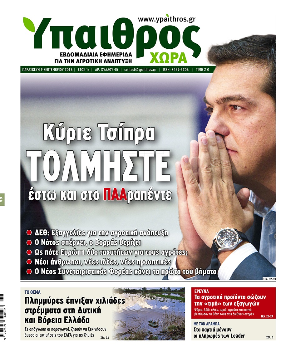 fyllo-45-9-septemvriou-2016-49734