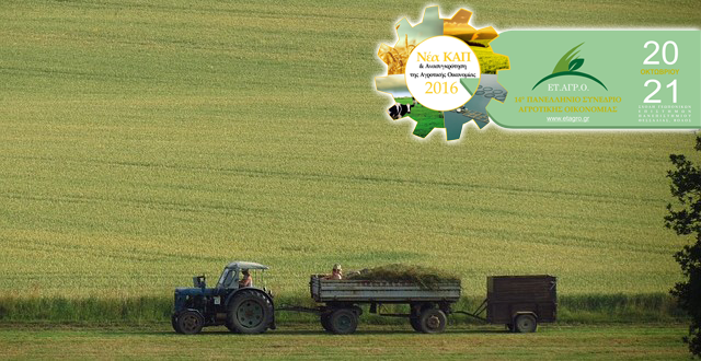 sto-volo-to-14o-panellinio-synedrio-agrotikis-oikonomias-53405