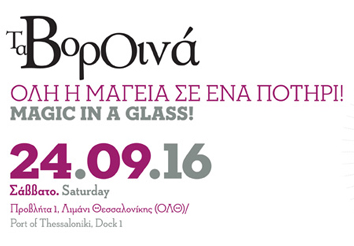 oli-i-mageia-tou-krasiou-sto-limani-tis-thessalonikis-53283