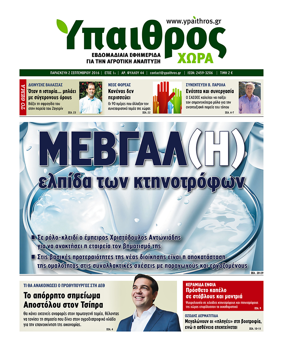 fyllo-44-2-septemvriou-2016-48691