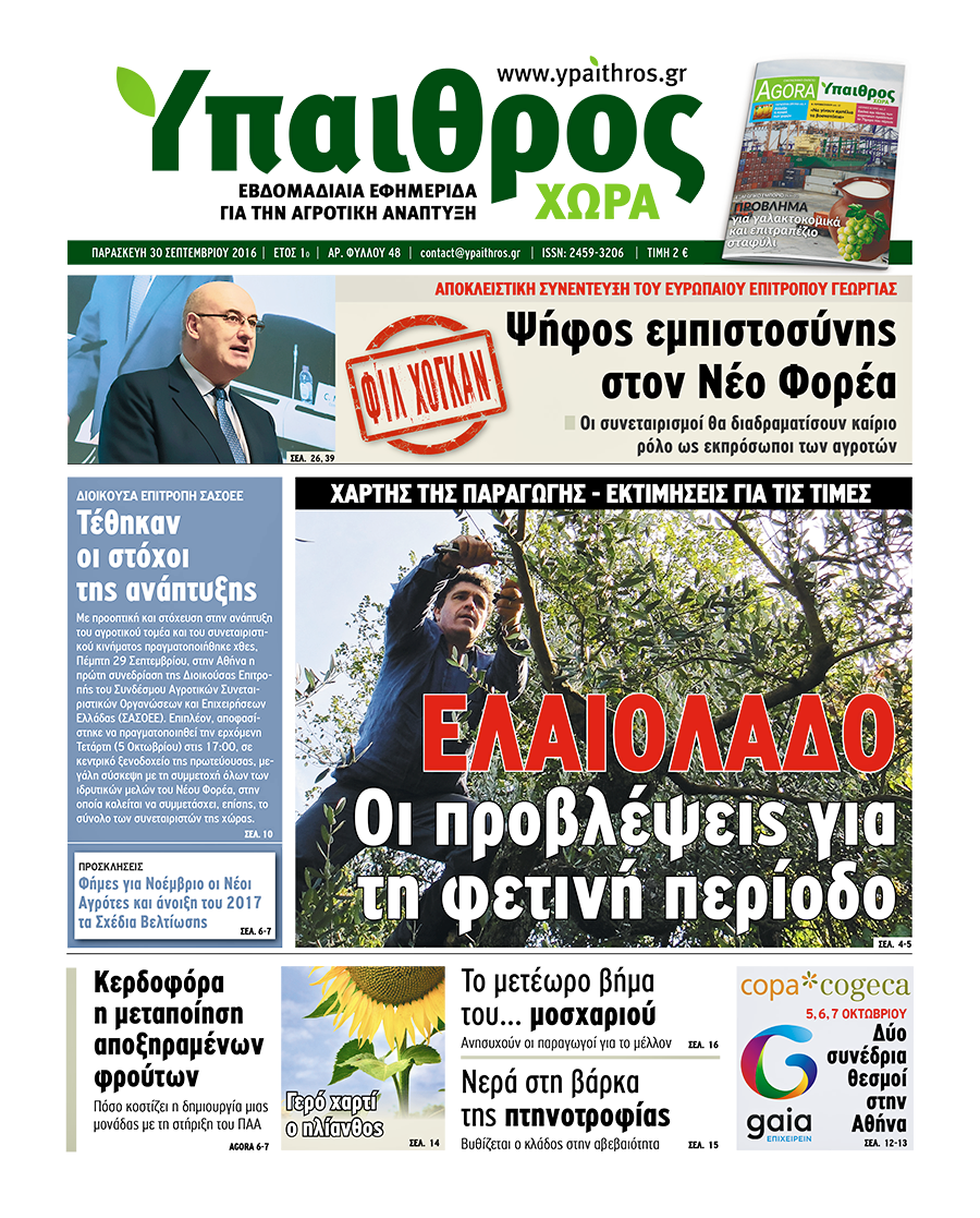 fyllo-48-30-septemvriou-2016-54978
