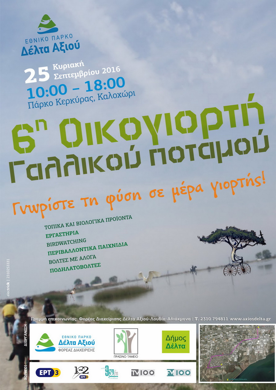 %ce%b1%cf%86%ce%af%cf%83%ce%b1-%ce%bf%ce%b9%ce%ba%ce%bf%ce%b3%ce%b9%ce%bf%cf%84%ce%ae_2016