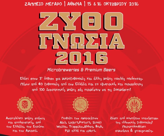 3i-ekthesi-zythognosia-sto-zappeio-megaro-56917