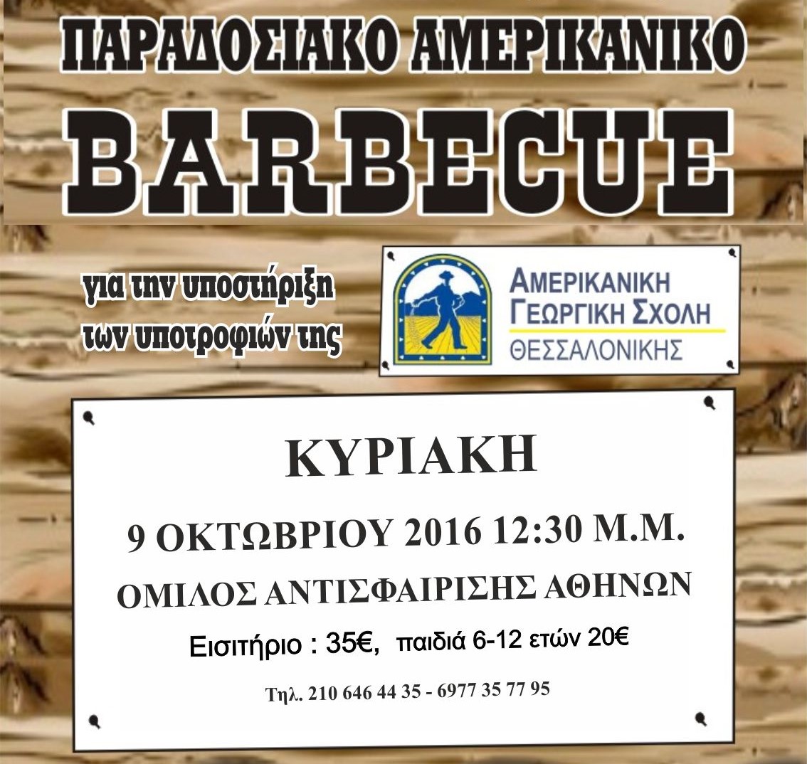 country-western-barbecue-tis-amerikanikis-georgikis-scholis-stin-athina-55766