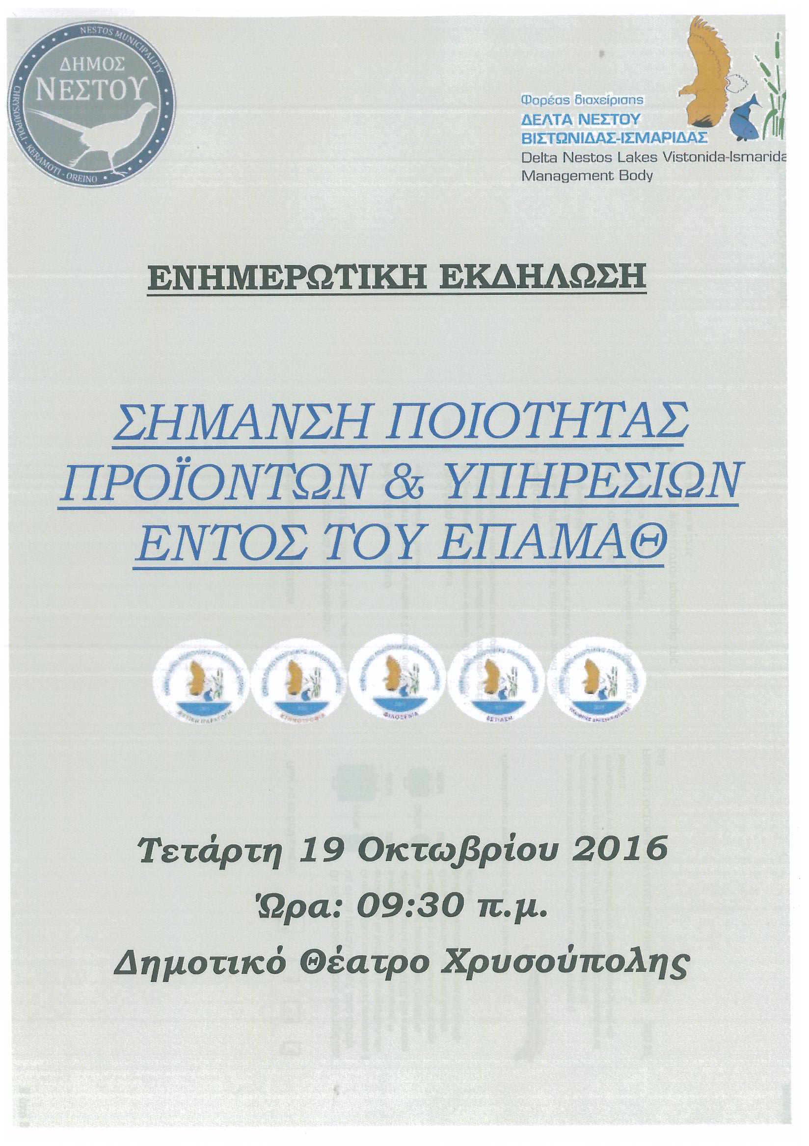 ekdilosi-gia-tin-simansi-poiotitas-kai-synergasias-epamath-57854