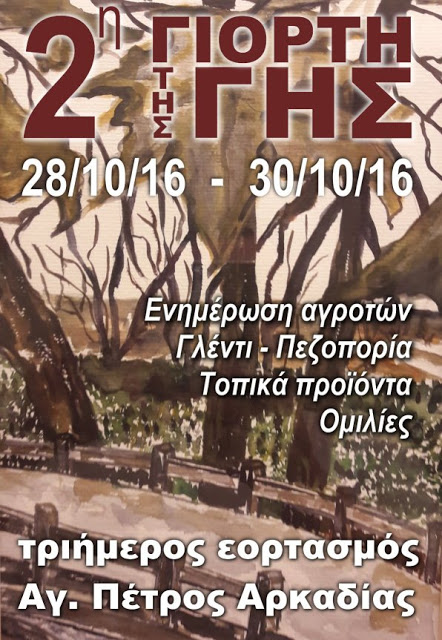 giorti-tis-gis-ston-agio-petro-kynourias-57443