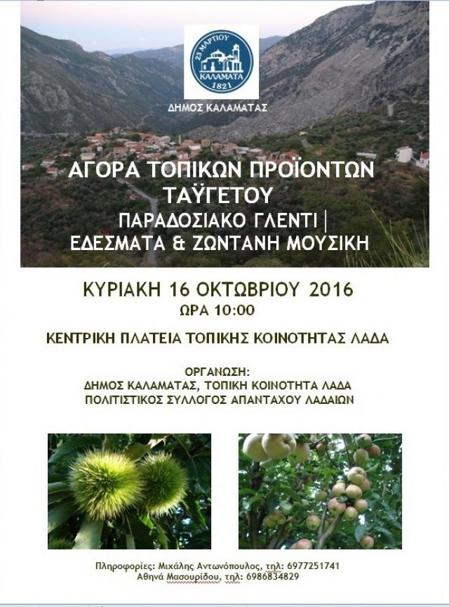 agora-topikon-proionton-stin-topiki-koinotita-lada-57451