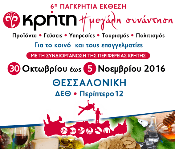i-kardia-tis-kritis-tha-chtypisei-dynata-stin-thessaloniki-55500