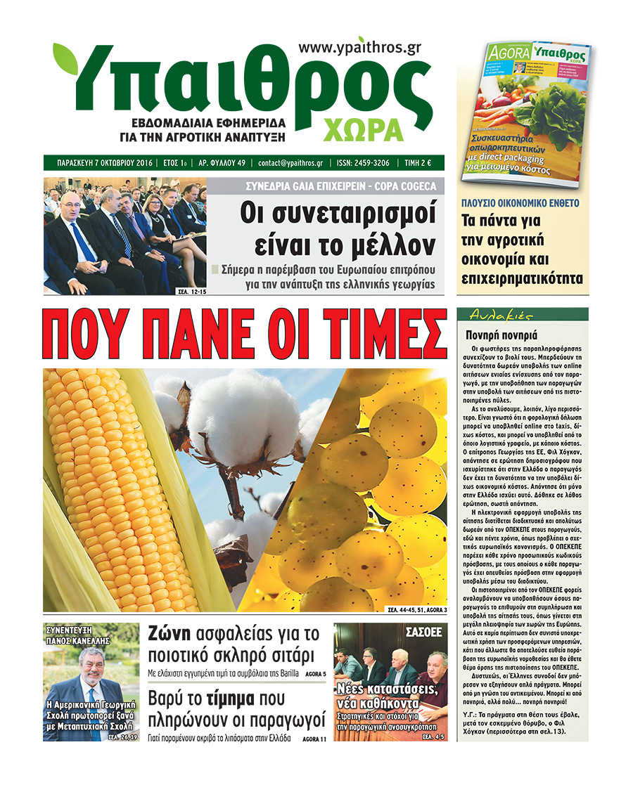 fyllo-49-7-oktovriou-2016-56158