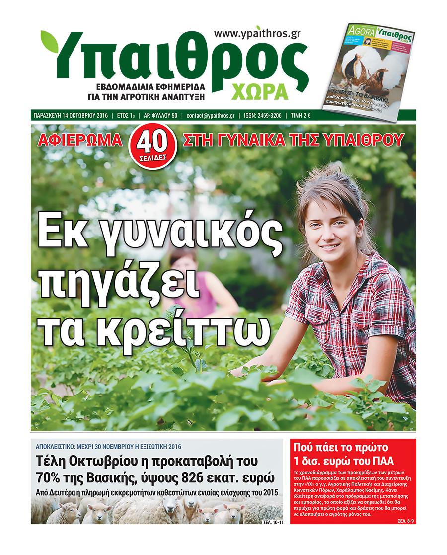 fyllo-50-14-oktovriou-2016-57317