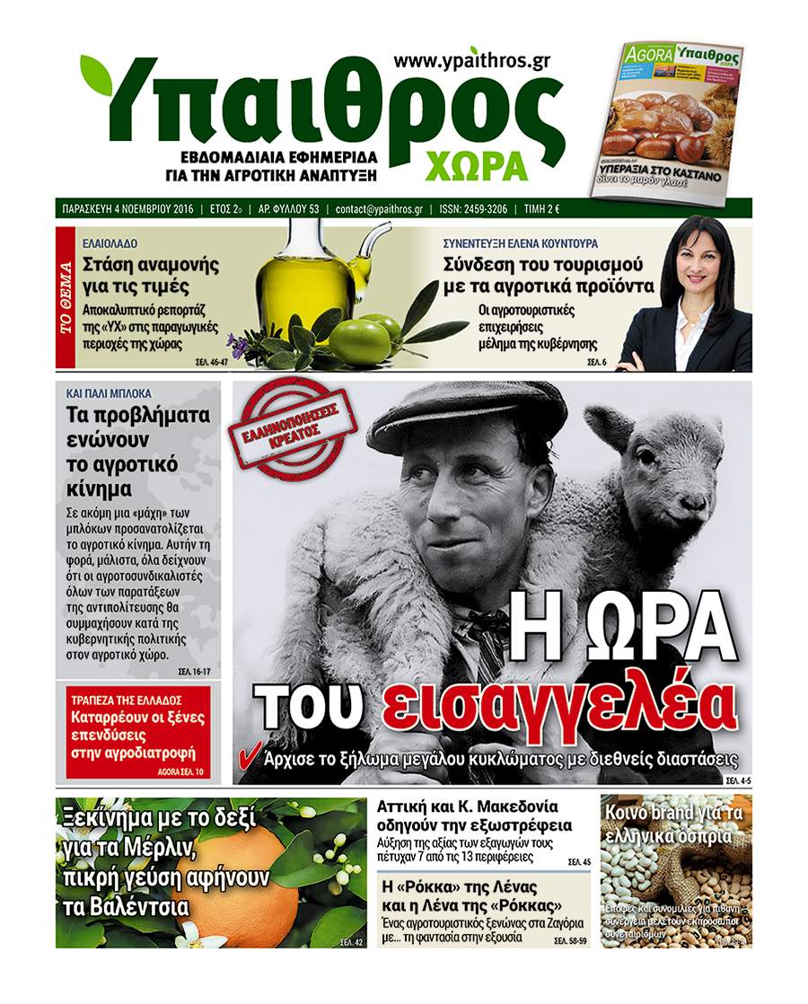 fyllo-53-4-noemvriou-2016-60777