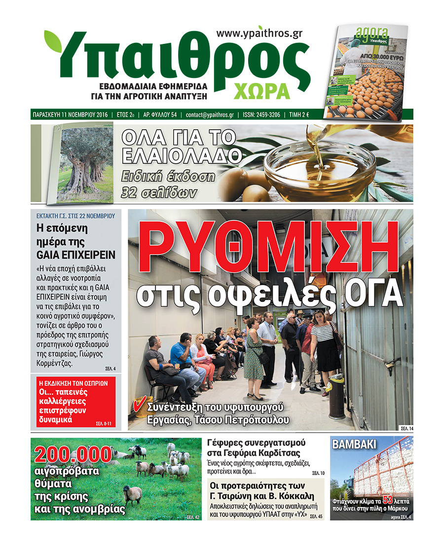 fyllo-54-11-noemvriou-2016-61804