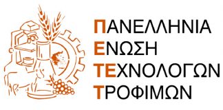 Αθήνα: 6ο Διεθνές Συνέδριο Τεχνολογίας Τροφίμων
