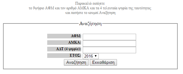 Δείτε on line στον ΟΠΕΚΕΠΕ αν είστε στους «κομμένους» της εξισωτικής με ΑΦΜ,  ΑΜΚΑ και ΑΔΤ