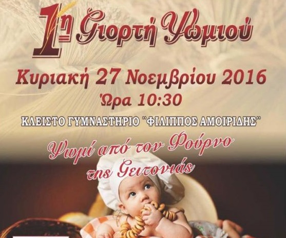 giorti-psomiou-stin-xanthi-26-29-noemvriou-63925
