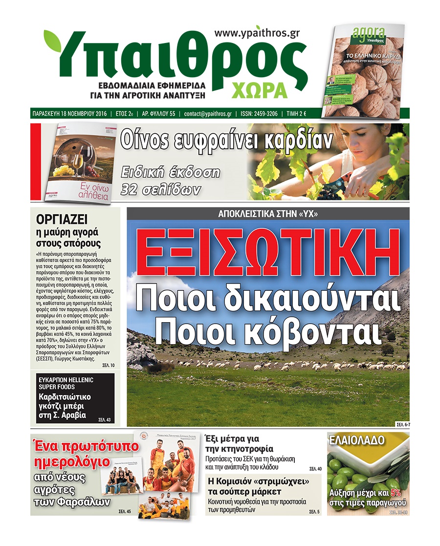 fyllo-55-18-noemvriou-2016-62906