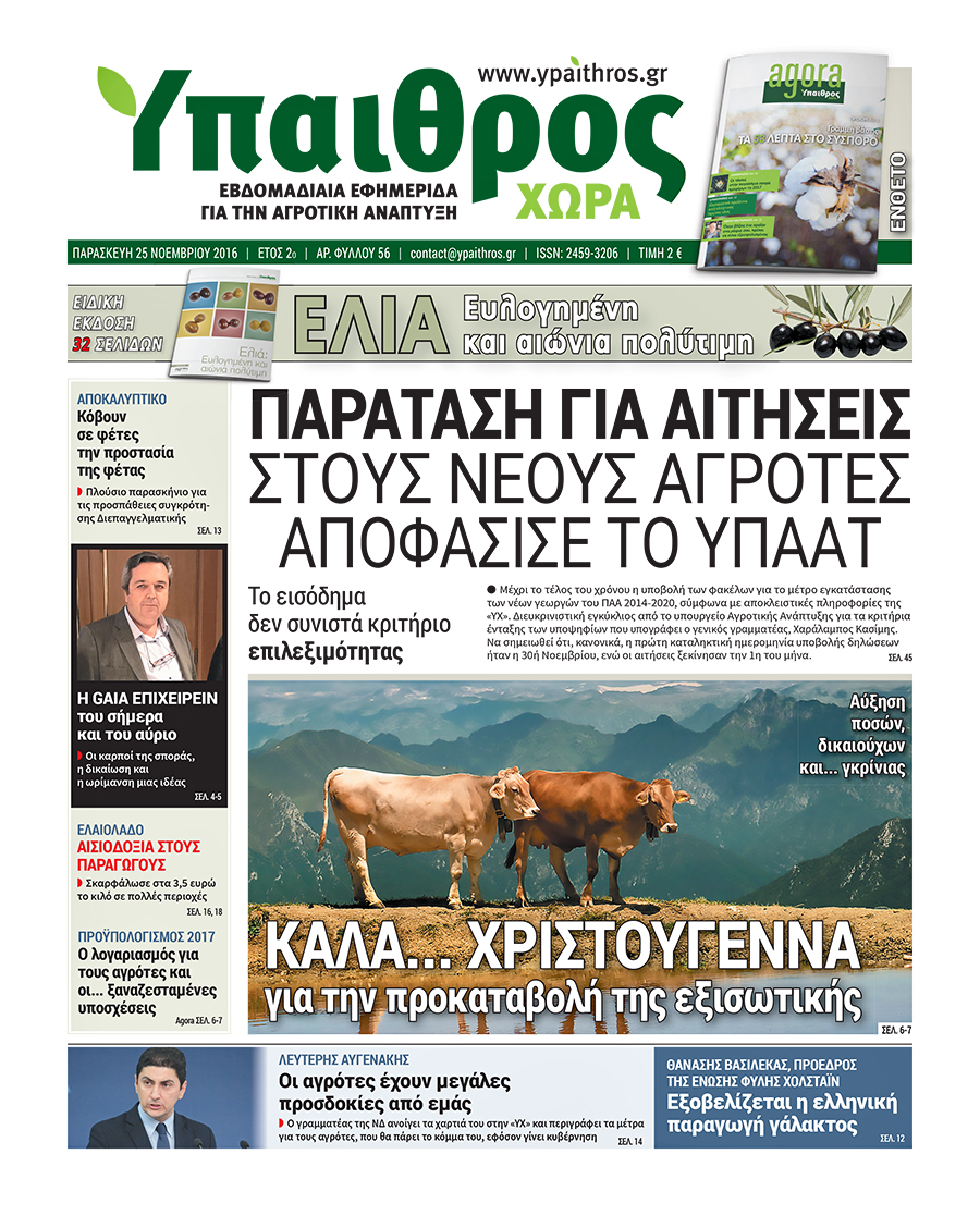 fyllo-56-25-noemvriou-2016-63947