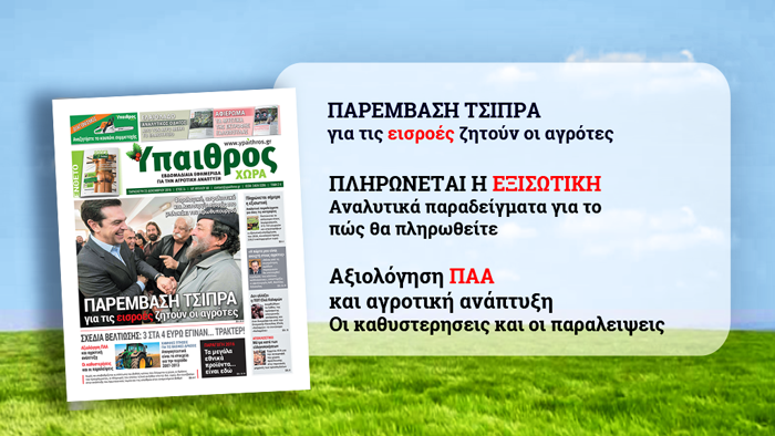 diavaste-stin-yx-paremvasi-tsipra-gia-tis-eisroes-zitoun-oi-agrotes-69185