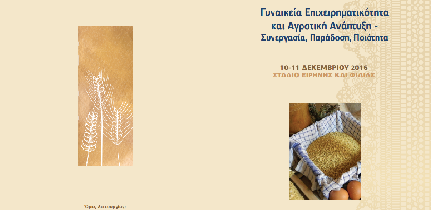 v-apostolou-oi-gynaikeioi-agrotikoi-synetairismoi-na-dosoun-prosochi-stis-apaitiseis-tis-sygchronis-agoras-67067