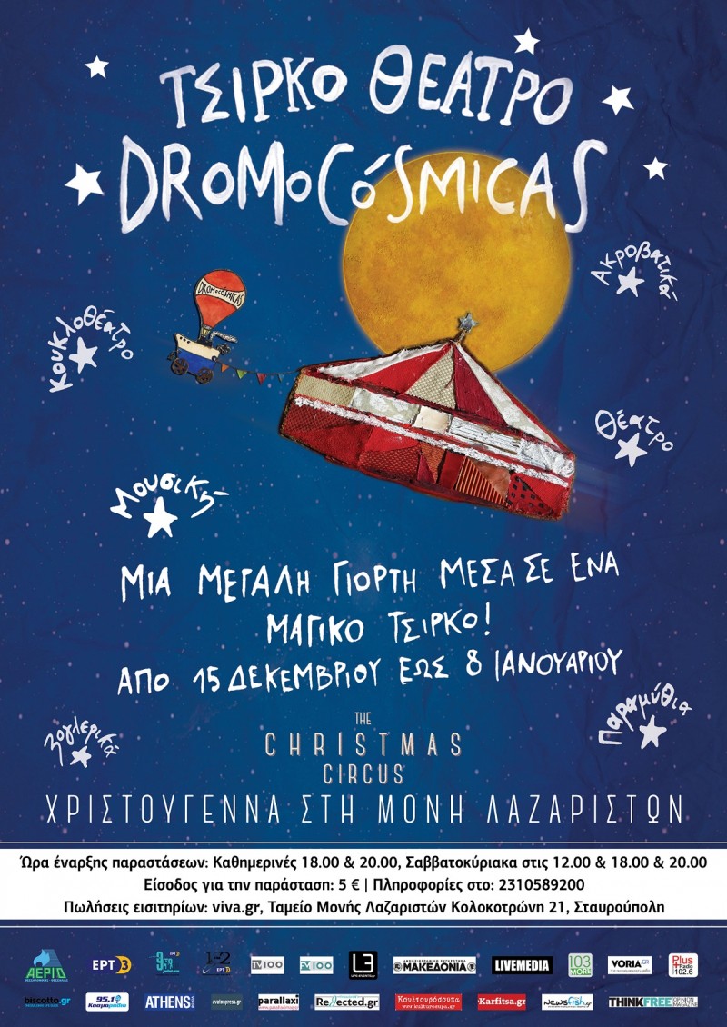 Το Τσίρκο των Χριστουγέννων κάνει στάση στη Μονή Λαζαριστών